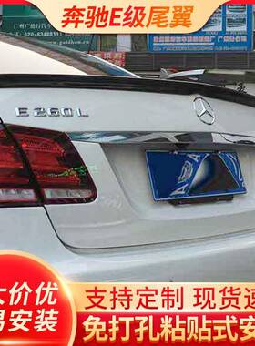 适用于奔驰E级尾翼BenzE350/E300/E260/W211/W212压尾翼老E级尾翼
