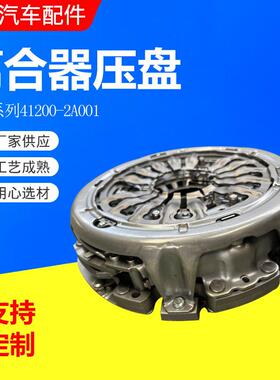 412002A00141200-2A001适用于现代起亚双离合器压盘片现货供应