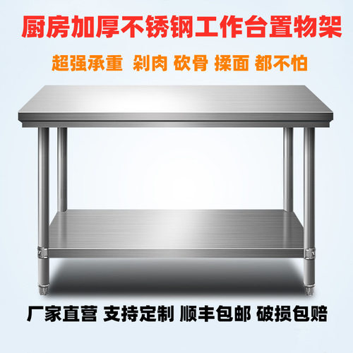 酒店厨房双层加厚不锈钢工作台面桌子收纳置物架子饭店操作台