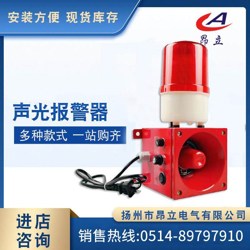 ALTGSG-01T语音声光报警器喇叭24V220V380V大功率报警器AL-YS-01