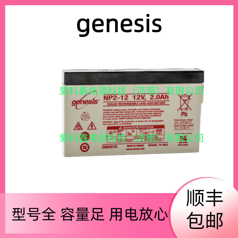 genesis霍克蓄电池NP2-1212V2AH仪器应急设备免维护铅酸电池