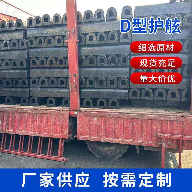 D型码头护舷船用缓冲防撞橡胶护舷港口码头防船撞橡胶防撞块