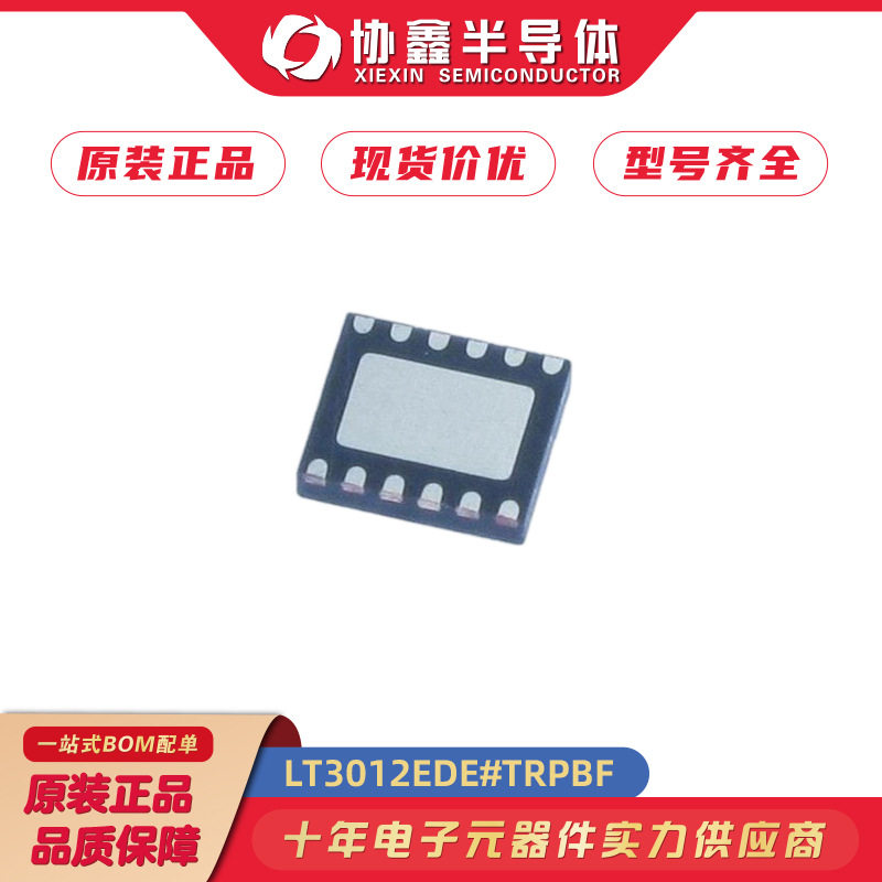 LT3012EDE#TRPBF丝印3012DFN12低压差线性稳压器电子元件配单