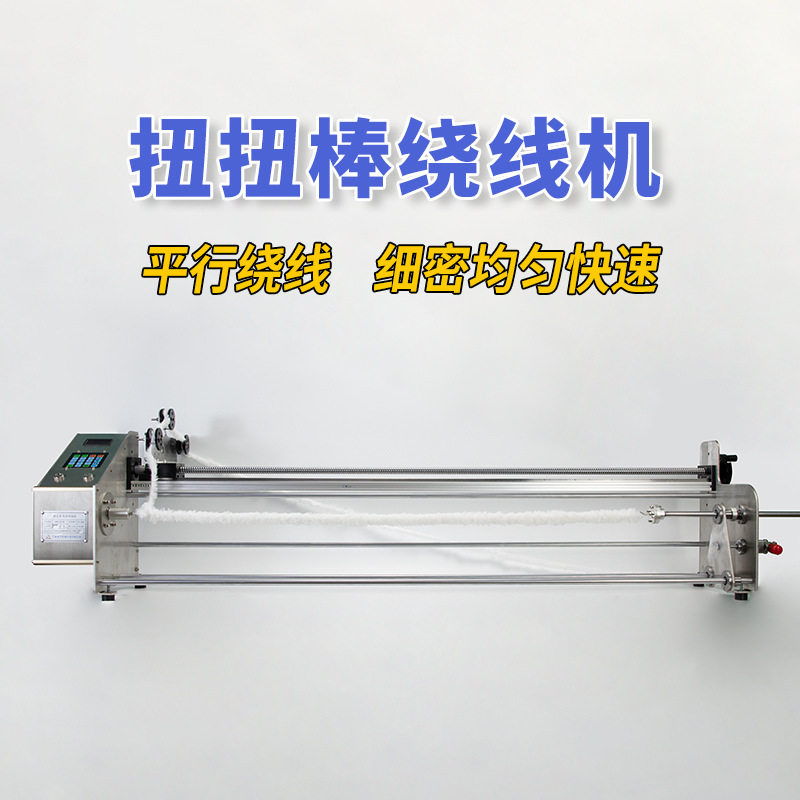 电动扭扭棒绕线机棉金属丝纱线圈扁平行卷全自动绞线加工机器设备