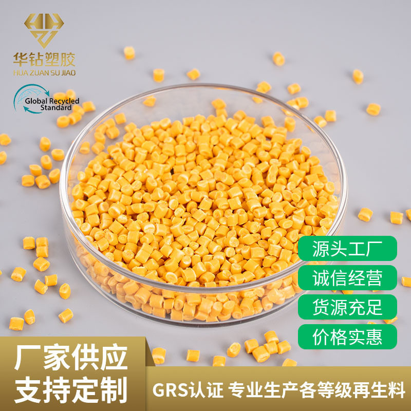 GRS认证注塑级PP再生料高熔指高抗冲PP再生料注塑级专用PP再生料