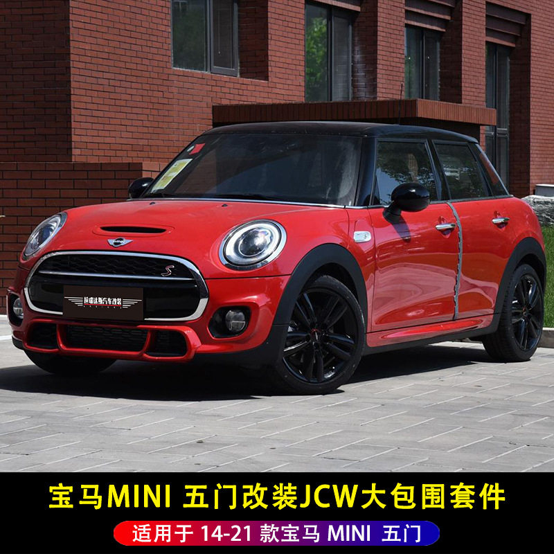 适用于14-21年宝马MINI艺术家升级改装JCW保险杠F55大包围尾翼