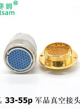 玻璃烧结气密性连接器CX2-55P公母配套接头MX33-55芯插头