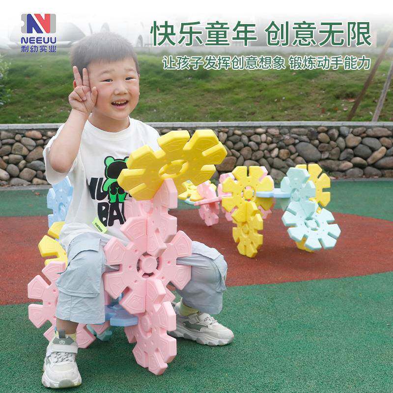 大型雪花片幼儿园户外积木益智拼插构造积木室外超大塑料积木玩具