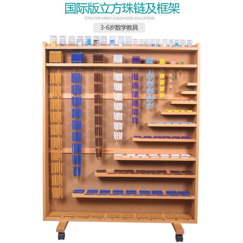 蒙氏早教幼儿园蒙台梭利教具立方珠链架平方珠帘串珠棚指示标签