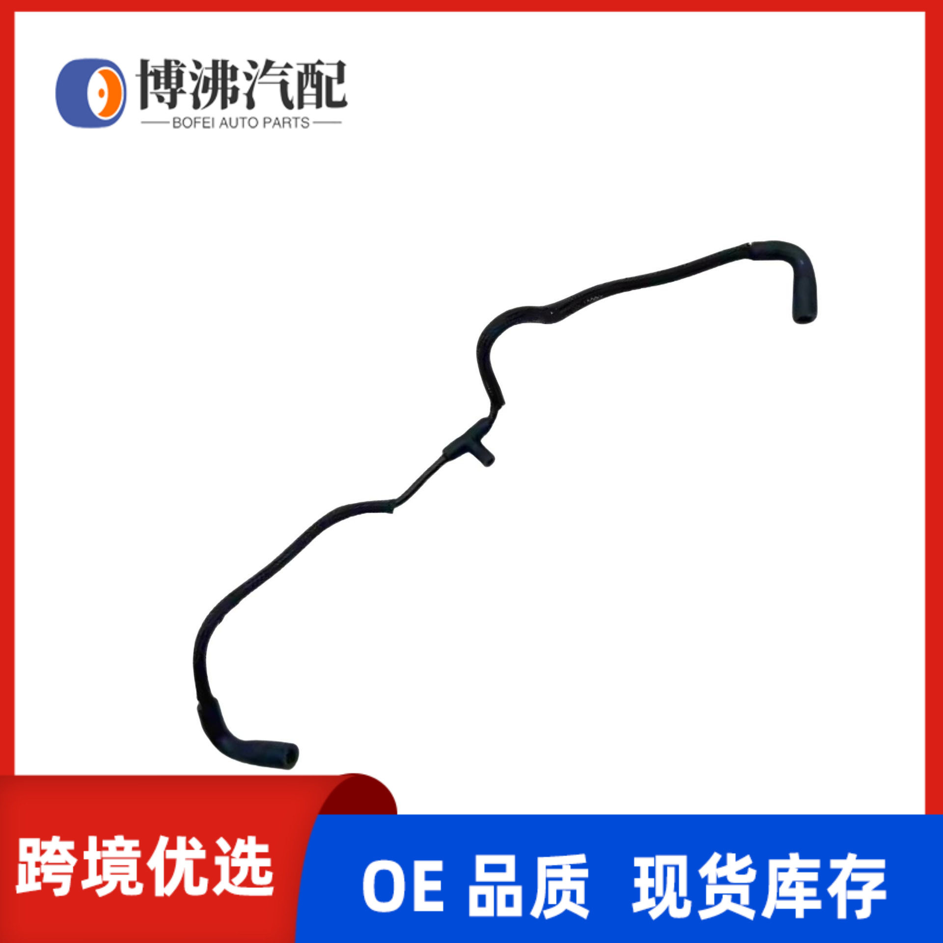 适用于路虎揽胜LR0135313涡轮增压柴油发动机到油分离器软管