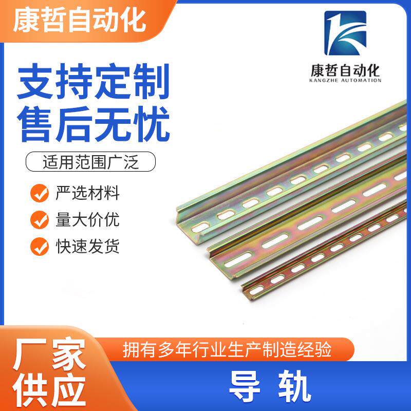 导轨高低轨铝卡轨供应裁剪型轨宽钢质电气安装导轨