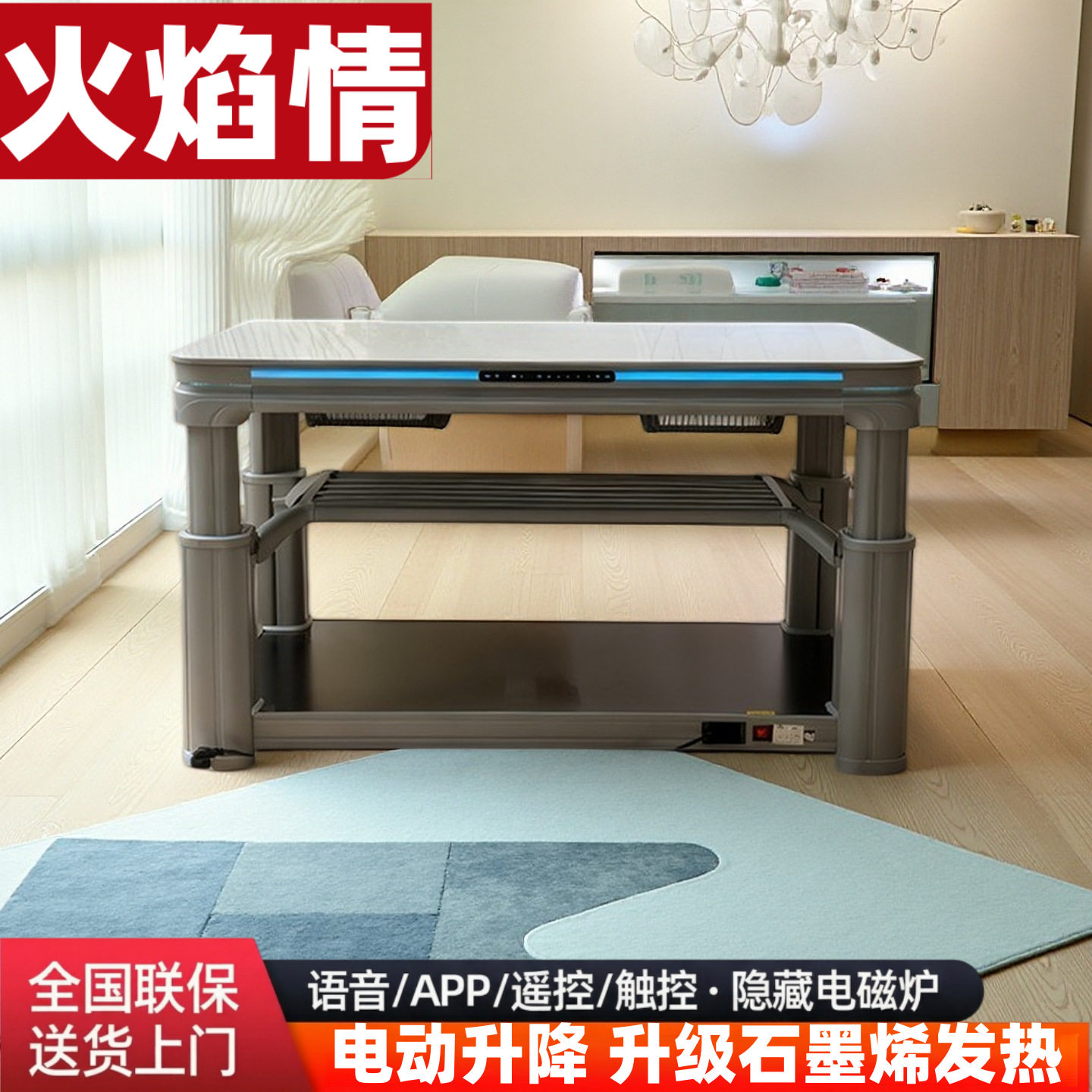 火焰情升降取暖茶几多功能客厅烤火桌子家用新款长方形电暖桌