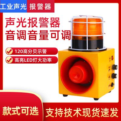 一体化语音声光报警器XDT-M-135FTY工业警报灯报警喇叭SESA-S-WS