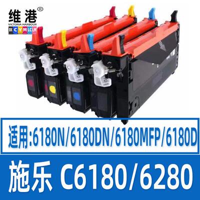 适用富士施乐C6180C6280硒鼓6180N/DN/MFP/D6280N/DNBK/C/Y/M