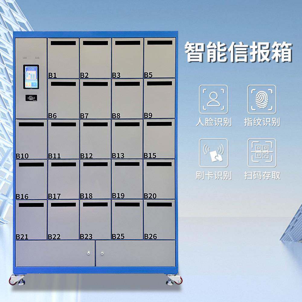 住宅小区智能信报箱人脸识别/密码/刷卡/指纹控制自动存放信包箱
