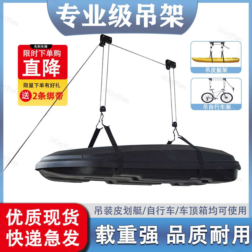 车顶行李箱吊装架滑轮吊皮划艇自行车地下车库吊顶架车顶箱收纳图片