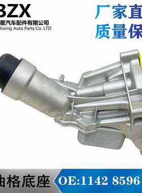 适用宝马G38G28B48机油格底座11428586673散热器OE:11428596283