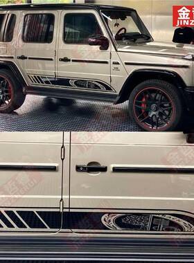 适用奔驰G级车贴车身拉花W463G500G63G350G55AMG改装侧裙贴纸