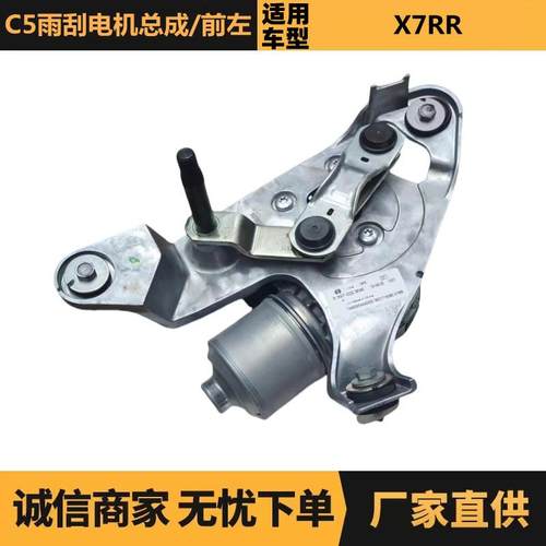 汽车配件适用于标致雪铁龙C5雨刮电机总成前左6405QP9821719380