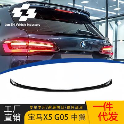 适用2019-2024款宝马X5G05黑武士款亮黑中翼粘贴款后扰流压尾