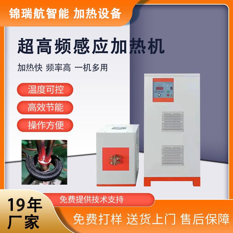 40KW超高频感应加热焊接机金属淬火机高频加热退火机