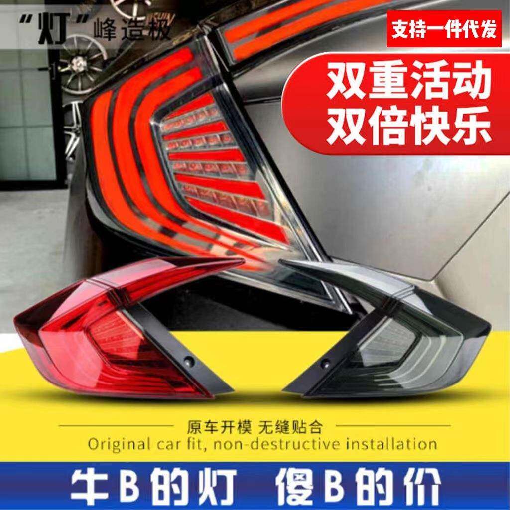 十代思域N1尾灯总成扫描流光LED刹车灯转向灯倒车灯后尾灯改装