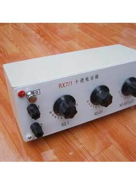 十进电容箱RX7-1型