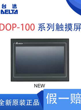 台达触摸屏人机界面7寸10寸DOP-107BV/B07SS411/107CV/EV/110CS