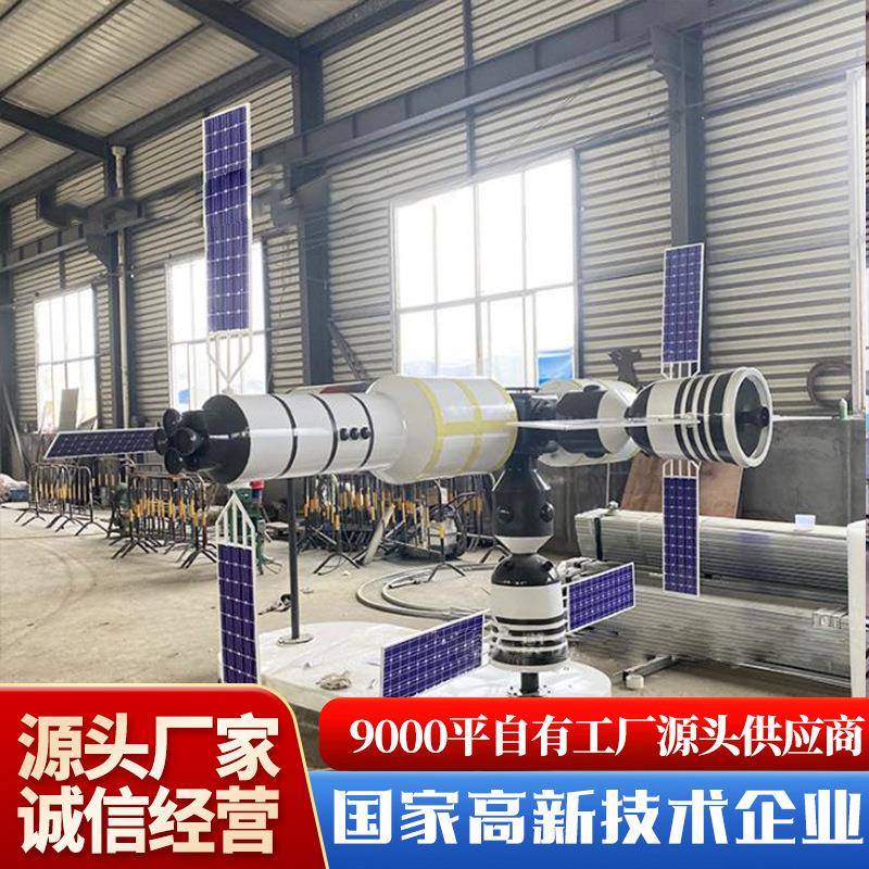 教学科研铁艺神舟航空航天模型主题公园游乐园科技展馆展