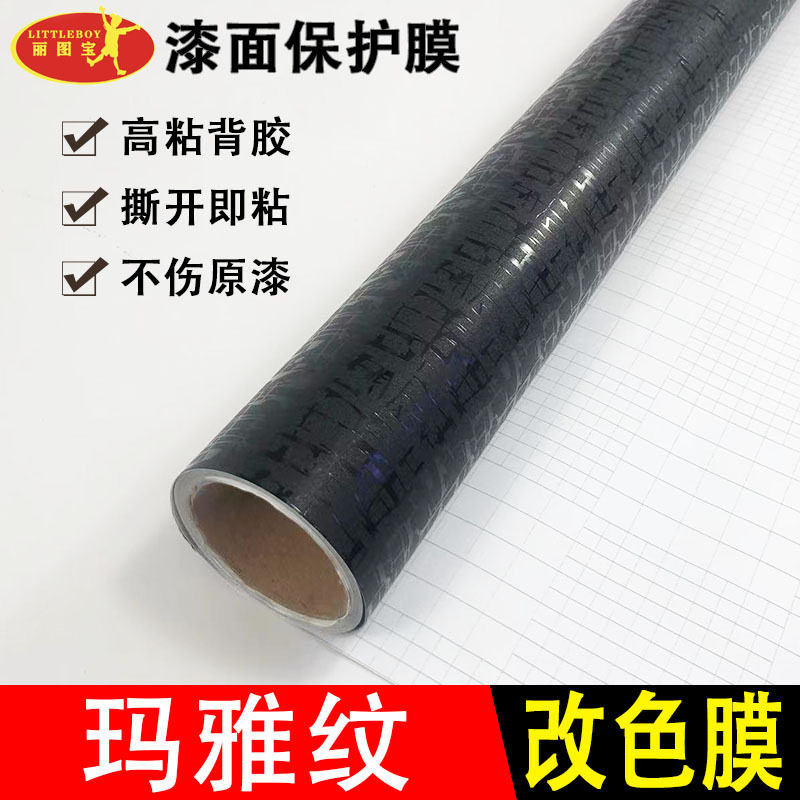 汽车改色膜导气槽玛雅纹汽车改色膜漆面保护膜全车身装饰贴膜