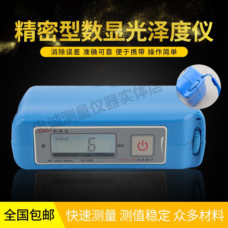 钧能达JND-J60/S60油漆瓷砖光泽度仪石材大理石表面测试光泽度计