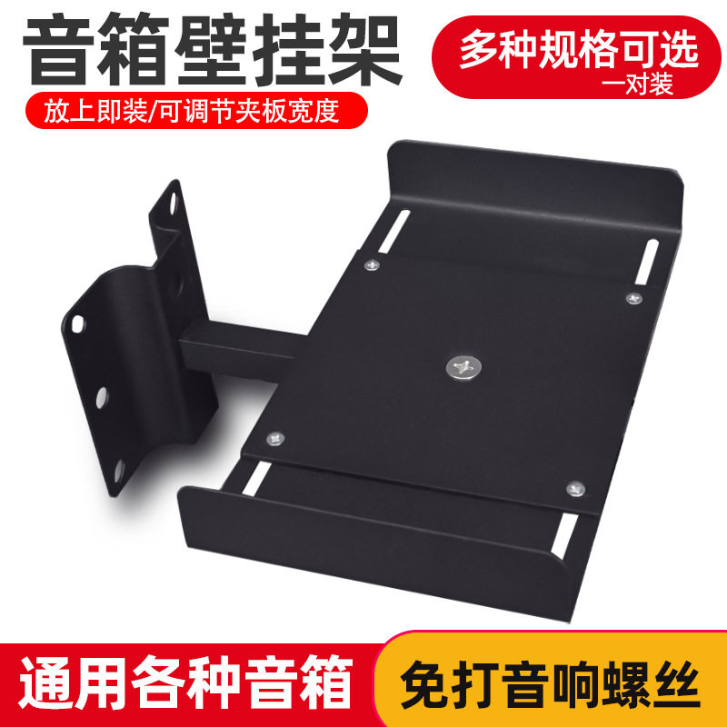 音箱壁挂支架音箱架子环绕音响墙壁架HIFI书架音箱吊架免打孔