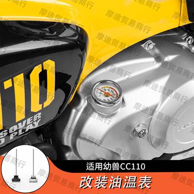 适用HondaCrossCub幼兽CC110改装机油温度表机油温度感应器