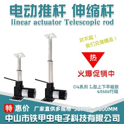 大推力电动推杆工业级12V24V45MM重型推杆电机升降杆电动伸缩杆