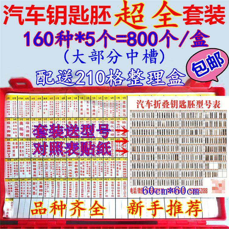 汽车钥匙胚整理盒210格大号红色收纳箱折叠坯160种套装锁匠钥匙头