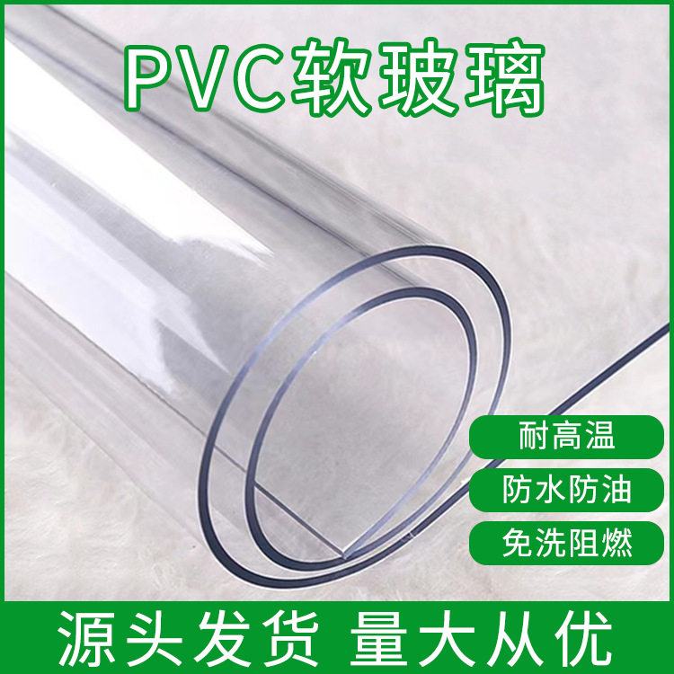 PVC软玻璃垫整卷PVC加厚透明板隔热桌垫防水防油免洗透明水晶板