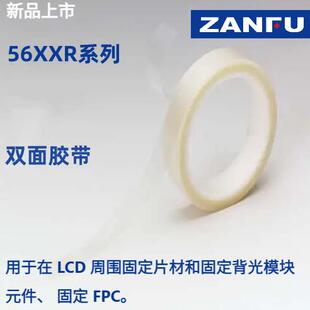 NITTO日东双面胶带56XXR系列(5603R/5605R/5610R)