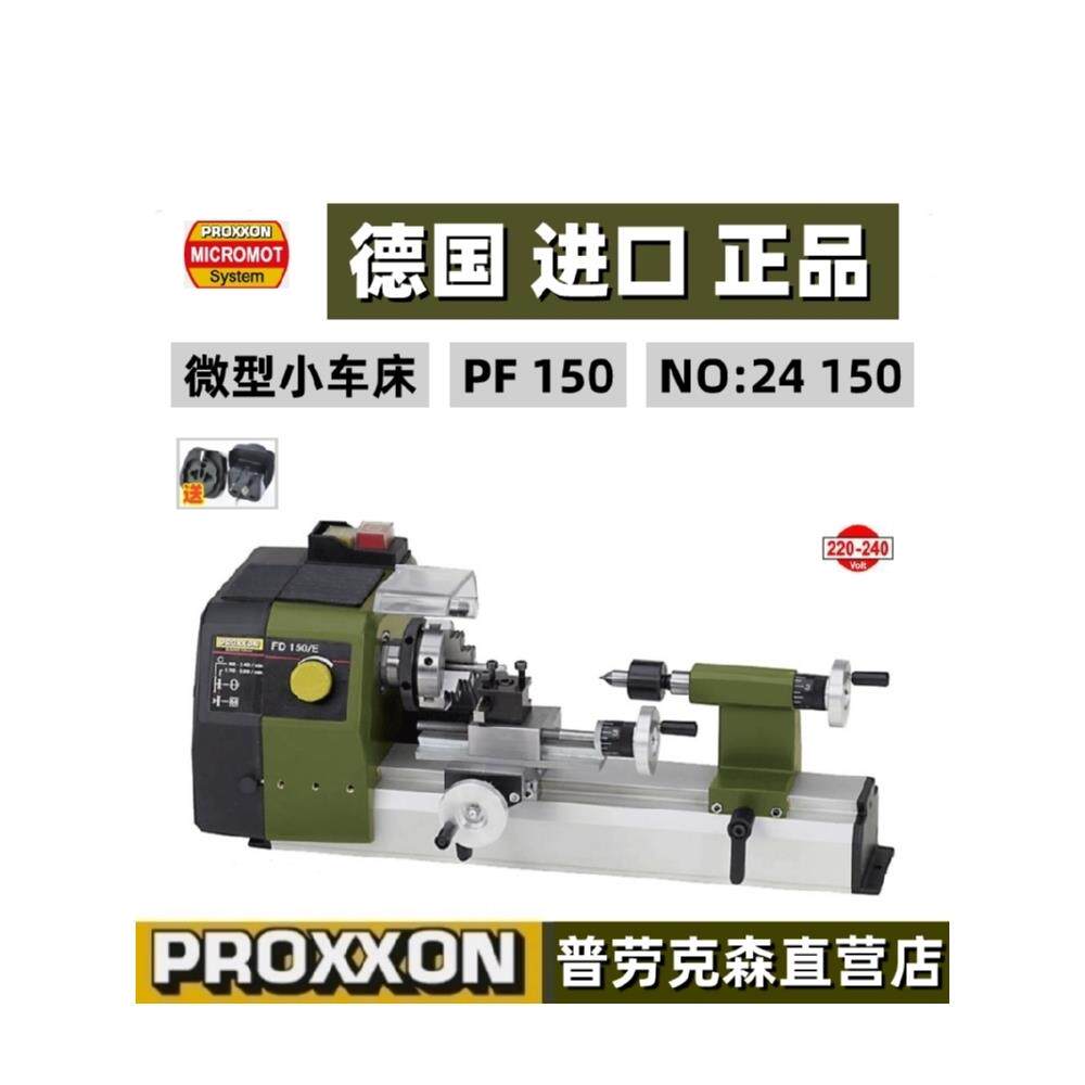现货微型木工车床木工小型车床小车床FD150/E德国迷你魔