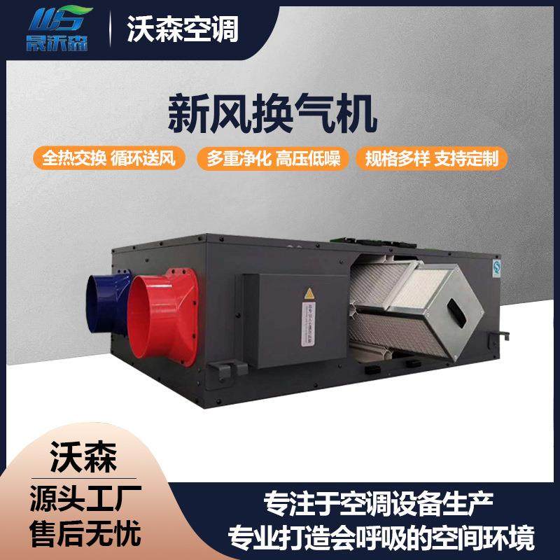 全热交换新风换气机家用静音除霾空气处理机组吊顶式新风换气机