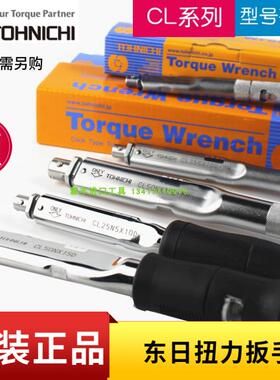 东日扭力扳手CL2N5N10N15N25N50N100N140N可换头TOHNICHI