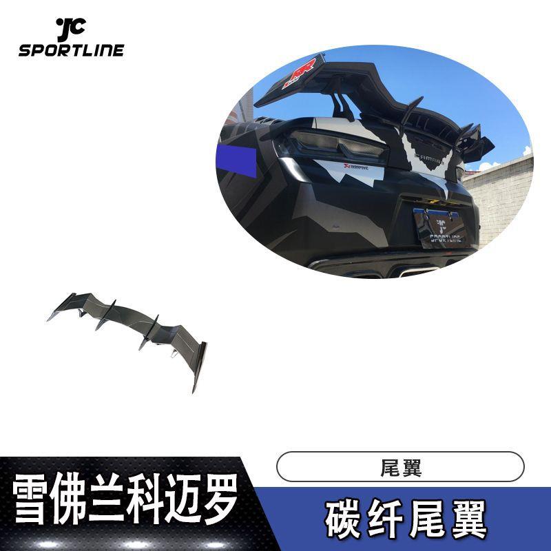 适用于2016~2019雪佛兰科迈罗硬顶车装碳纤尾翼定风翼汽车改装件