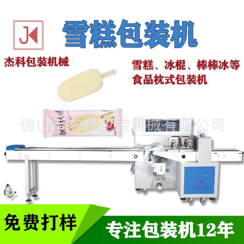 全自动雪糕包装机分装袋装小型冰棍枕式封口冰激凌打包打包机