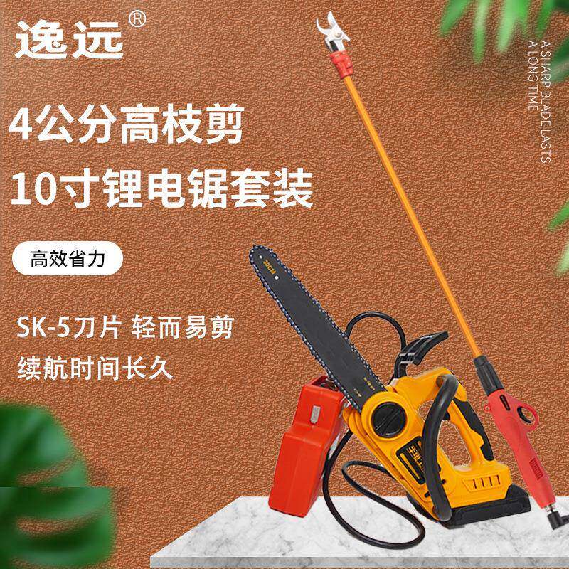 热卖锂电锯修枝剪套装省力剪开口4公分10寸电动果树修枝工具