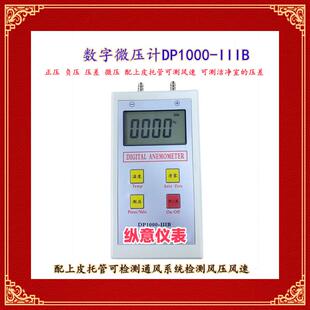 厦门纵意数字微压计量程0Pa-3000Pa精度土3%清零功能配有检测软管