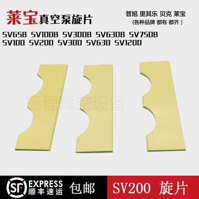 Leybold莱宝SV200真空泵叶片旋片滑片镀膜机械泵SV200真空泵刮片