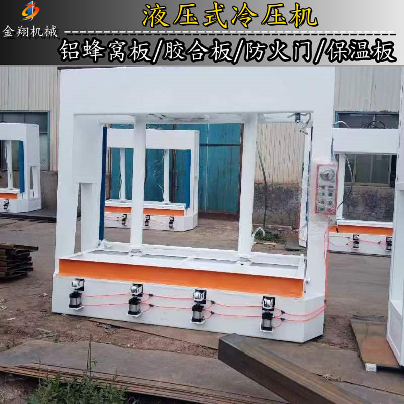 全自动木工液压式冷压机 吨位可调自动保压不泄压 家具板件冷压机