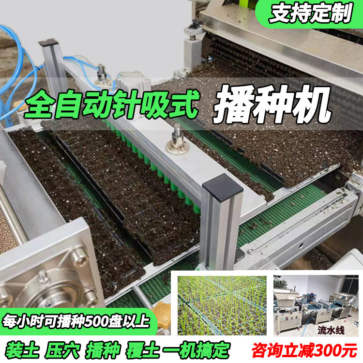 针吸式穴盘育苗机蔬菜烟草精播机花卉种植机全自动育苗穴盘播种机
