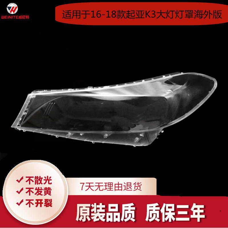适用于起亚161718款起亚K3大灯灯罩海外版新款起亚k3大灯灯罩