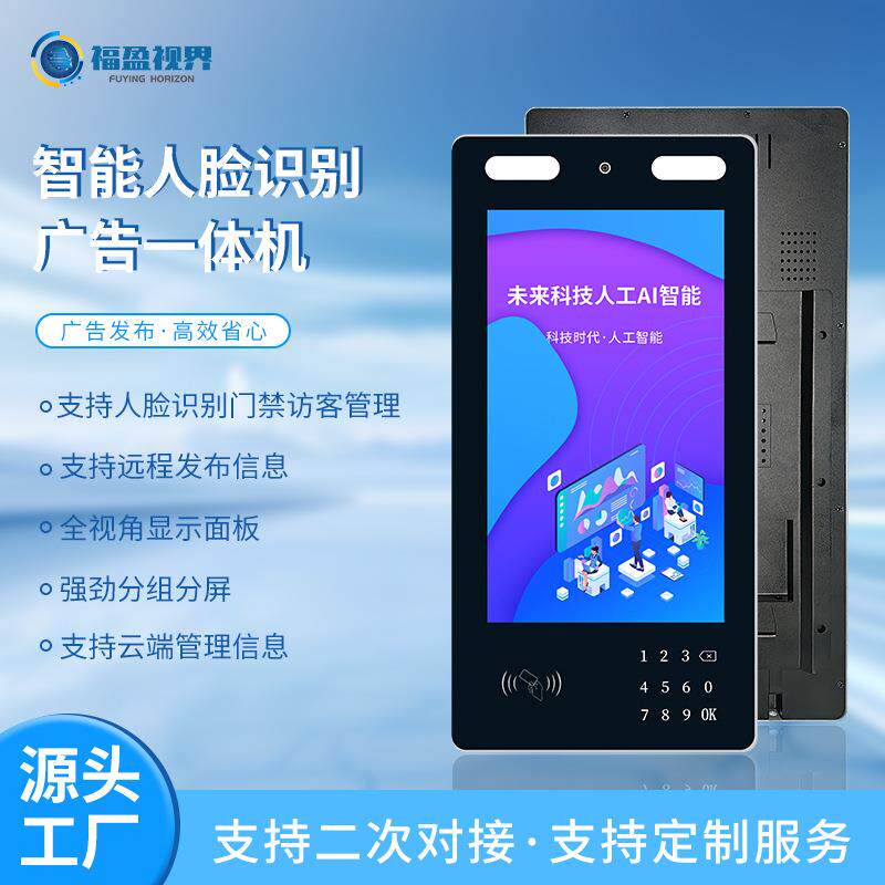 15.6寸人脸识别门禁机楼宇广告屏门口访客机智能广告屏门禁