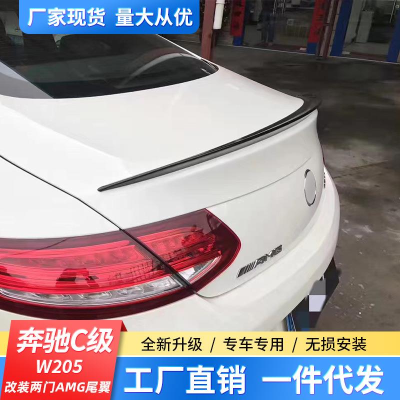 奔驰新C级C200L/C180L/C260L改装C63W205AMG碳钎维定风尾翼装饰